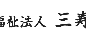 有料老人ホーム友楽苑