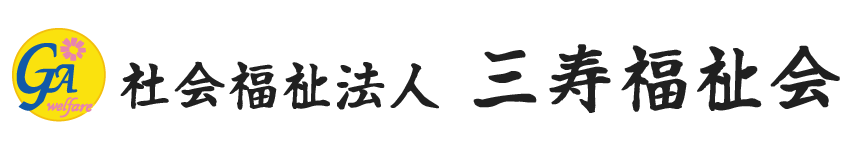 有料老人ホーム友楽苑
