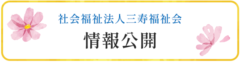 有料老人ホーム友楽苑