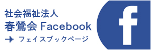 株式会社　コスモピア公和苑