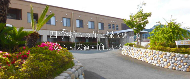 株式会社 コスモピア公和苑