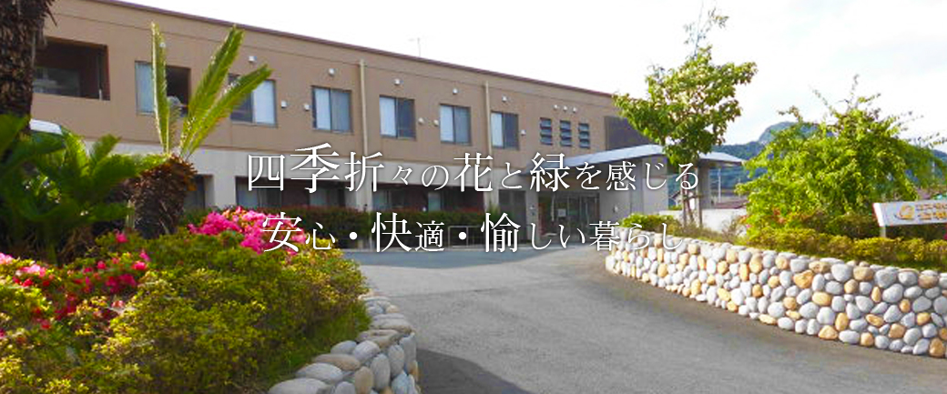 株式会社　コスモピア公和苑