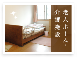 江津しょうぶ苑介護付有料老人ホーム