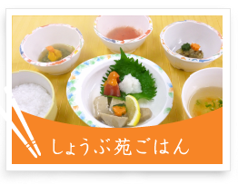 江津しょうぶ苑介護付有料老人ホーム