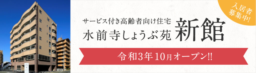江津しょうぶ苑介護付有料老人ホーム