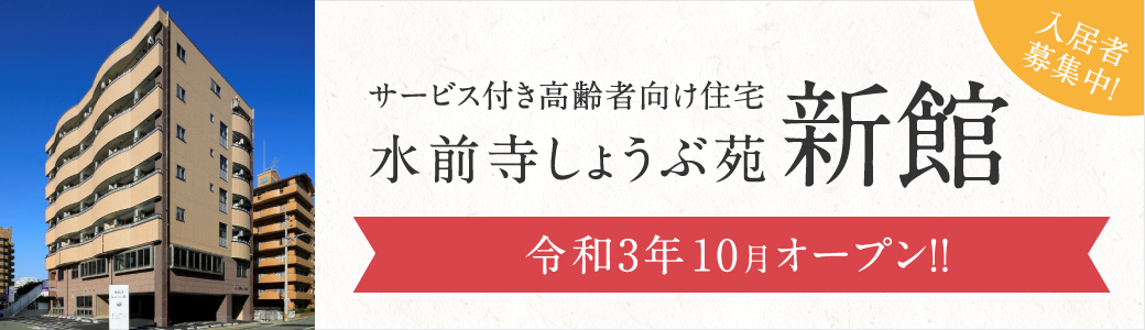江津しょうぶ苑介護付有料老人ホーム
