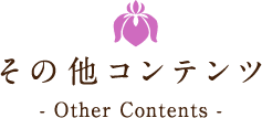 江津しょうぶ苑介護付有料老人ホーム