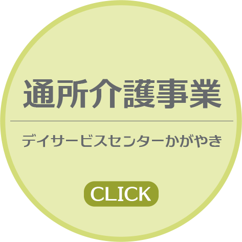 介護付有料老人ホーム　だるま苑