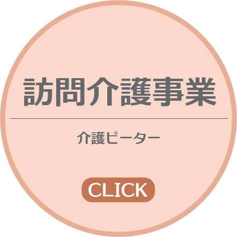 介護付有料老人ホーム　だるま苑