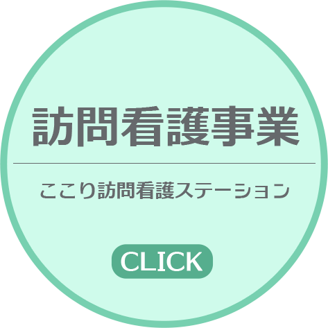 介護付有料老人ホーム　だるま苑