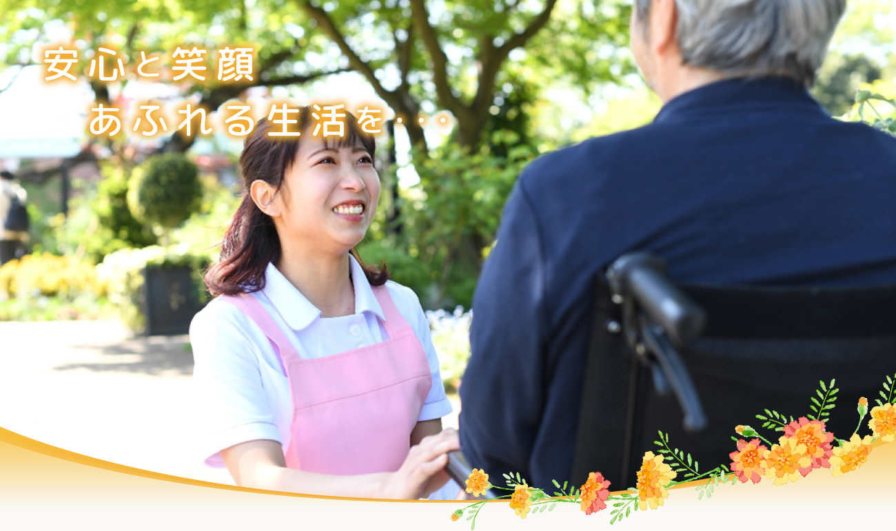 介護付有料老人ホーム共済苑