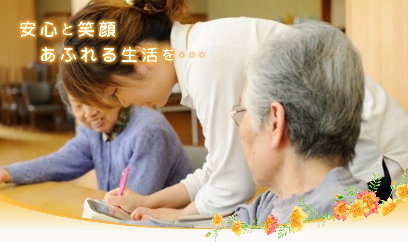 介護付有料老人ホーム共済苑