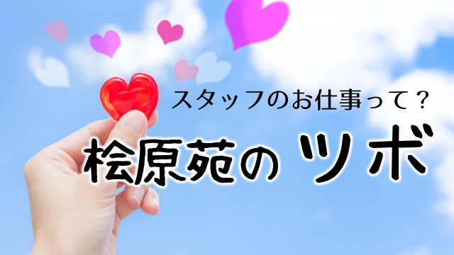 桧原苑