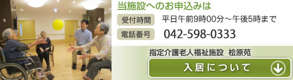 桧原苑