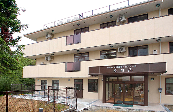 介護付有料老人ホーム　春日苑