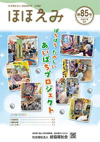 介護付有料老人ホーム日野岐協苑