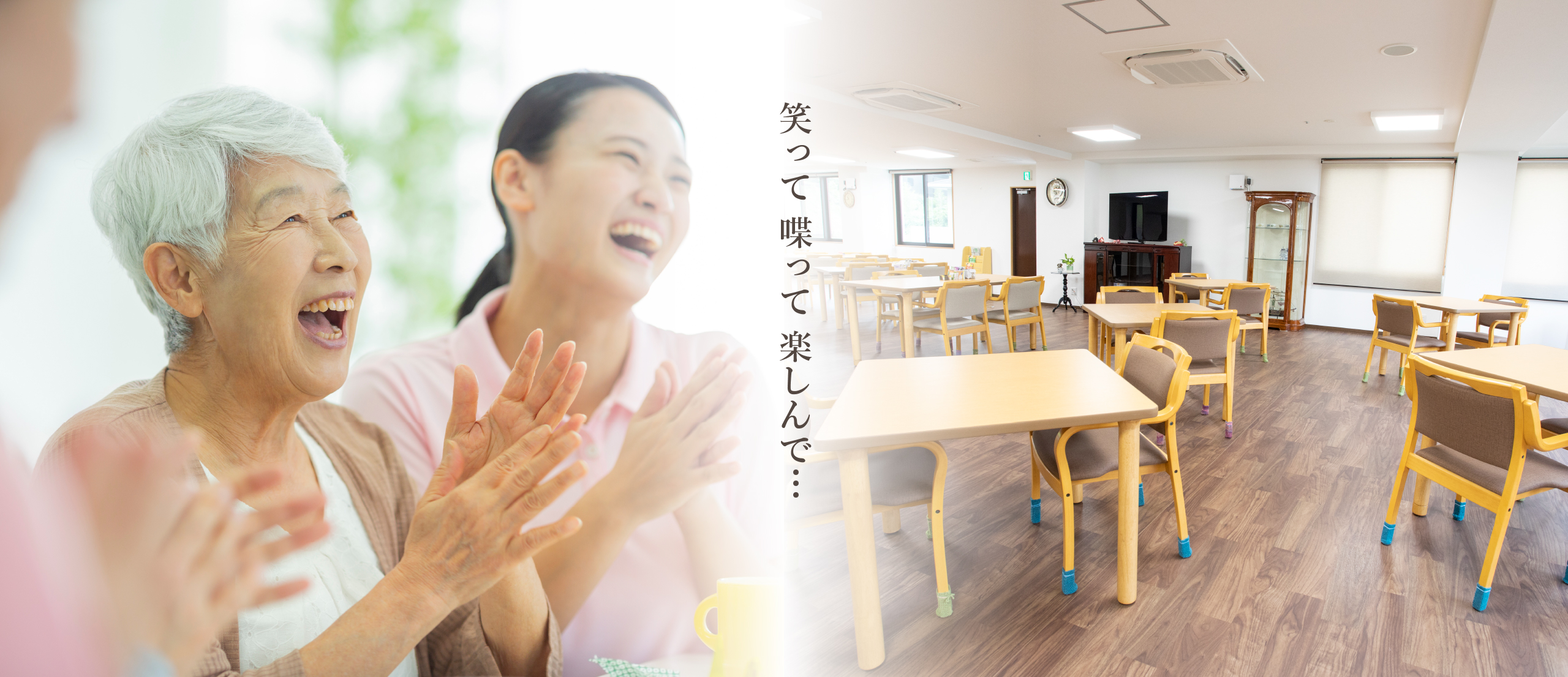 介護付有料老人ホーム春日苑