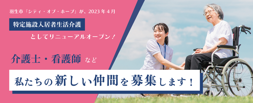 清輝苑指定介護老人福祉施設