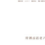 有料老人ホーム　さいたま妙松苑｜加須市志多見２３３４－５の介護付き有料老人ホームの写真