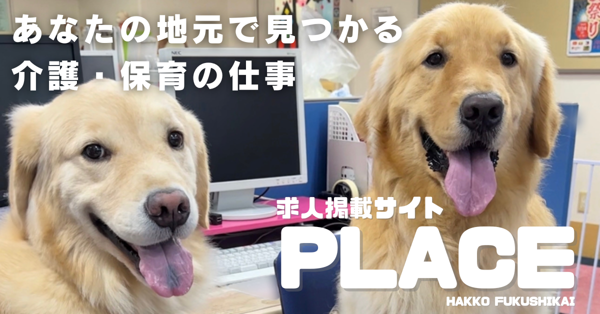 寿里苑フェリスグループホーム