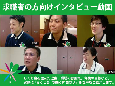 介護付有料老人ホーム　らくじ苑　大和西大寺
