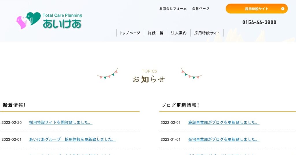 あいけあガーデン東陽