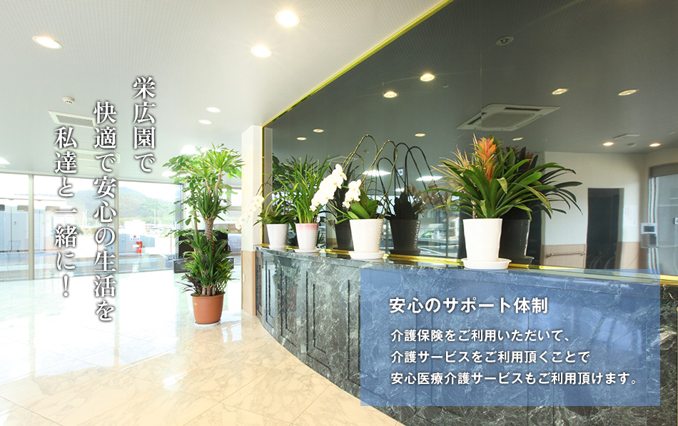 GoodLife栄広園