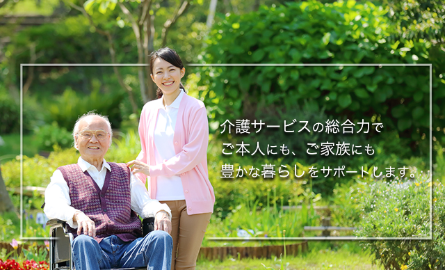 介護付有料老人ホーム　グランドライフ衣山