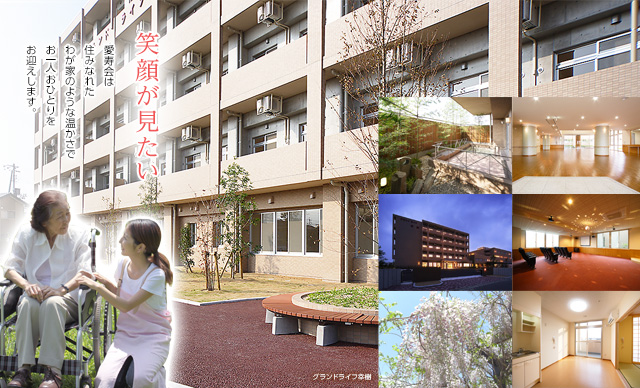 介護付有料老人ホーム　グランドライフ　であい