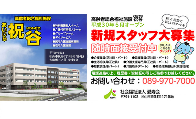 介護付有料老人ホーム　グランドライフ　であい