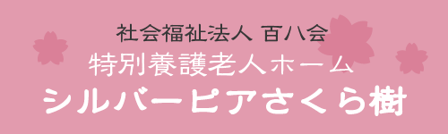 特定施設シルバーピアグランド通り