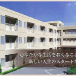 介護付き有料老人ホーム　グランデュオ　イルカ｜大井町神奈川県足柄上郡大井町金手1065の介護型サービス付き高齢者向け住宅の写真
