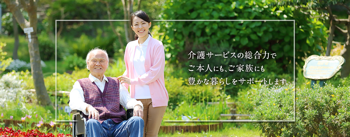 介護付有料老人ホーム　グランドライフあいじゅ祝谷