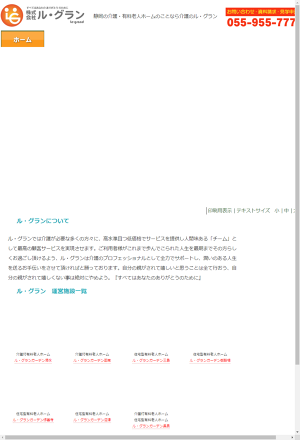 介護付有料老人ホーム　ル・グランガーデン函南