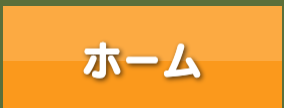 介護付有料老人ホーム　ル・グランガーデン函南