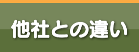 介護付有料老人ホーム　ル・グランガーデン函南