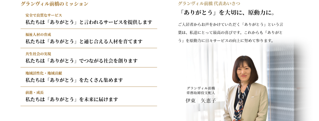 介護付有料老人ホーム　グランヴィル前橋