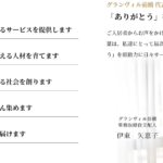 介護付有料老人ホーム　グランヴィル前橋｜前橋市群馬県前橋市千代田町3丁目3－20グランヴィル前橋の介護付き有料老人ホームの写真