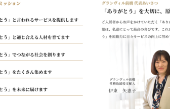 介護付有料老人ホーム　グランヴィル前橋