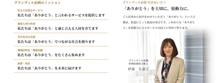 介護付有料老人ホーム　グランヴィル前橋