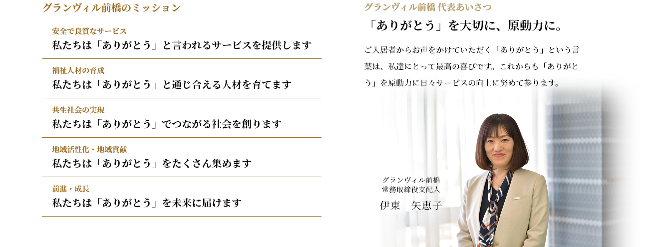 介護付有料老人ホーム　グランヴィル前橋