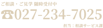 介護付有料老人ホーム　グランヴィル前橋