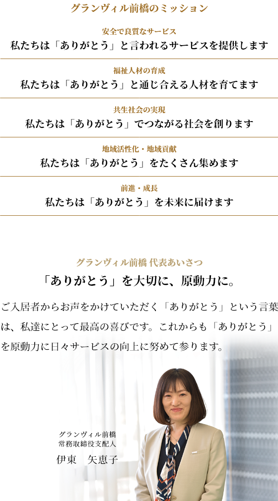 介護付有料老人ホーム　グランヴィル前橋