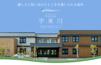 メディカルケアハウス　リライフ宇東川
