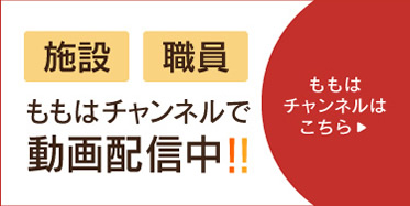 メディカルケアハウス　リライフ宇東川