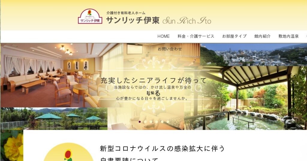 サンリッチ伊東