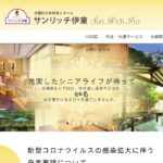 サンリッチ伊東｜伊東市静岡県伊東市岡171番地の2サンリッチ伊東の介護付き有料老人ホームの写真