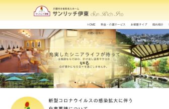 サンリッチ伊東