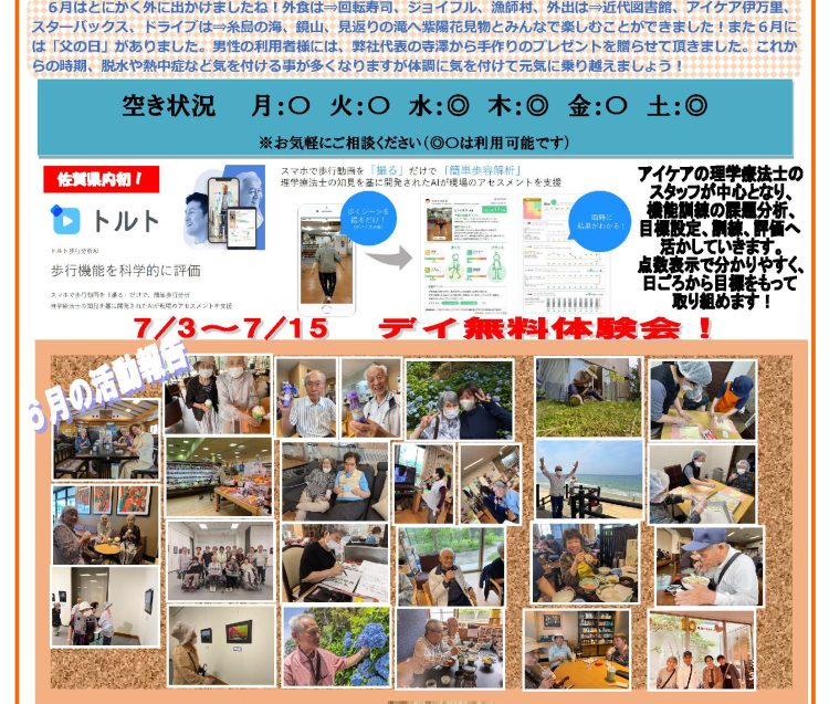 アイケア東唐津