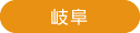 特定施設入居者生活介護まごころ湖東
